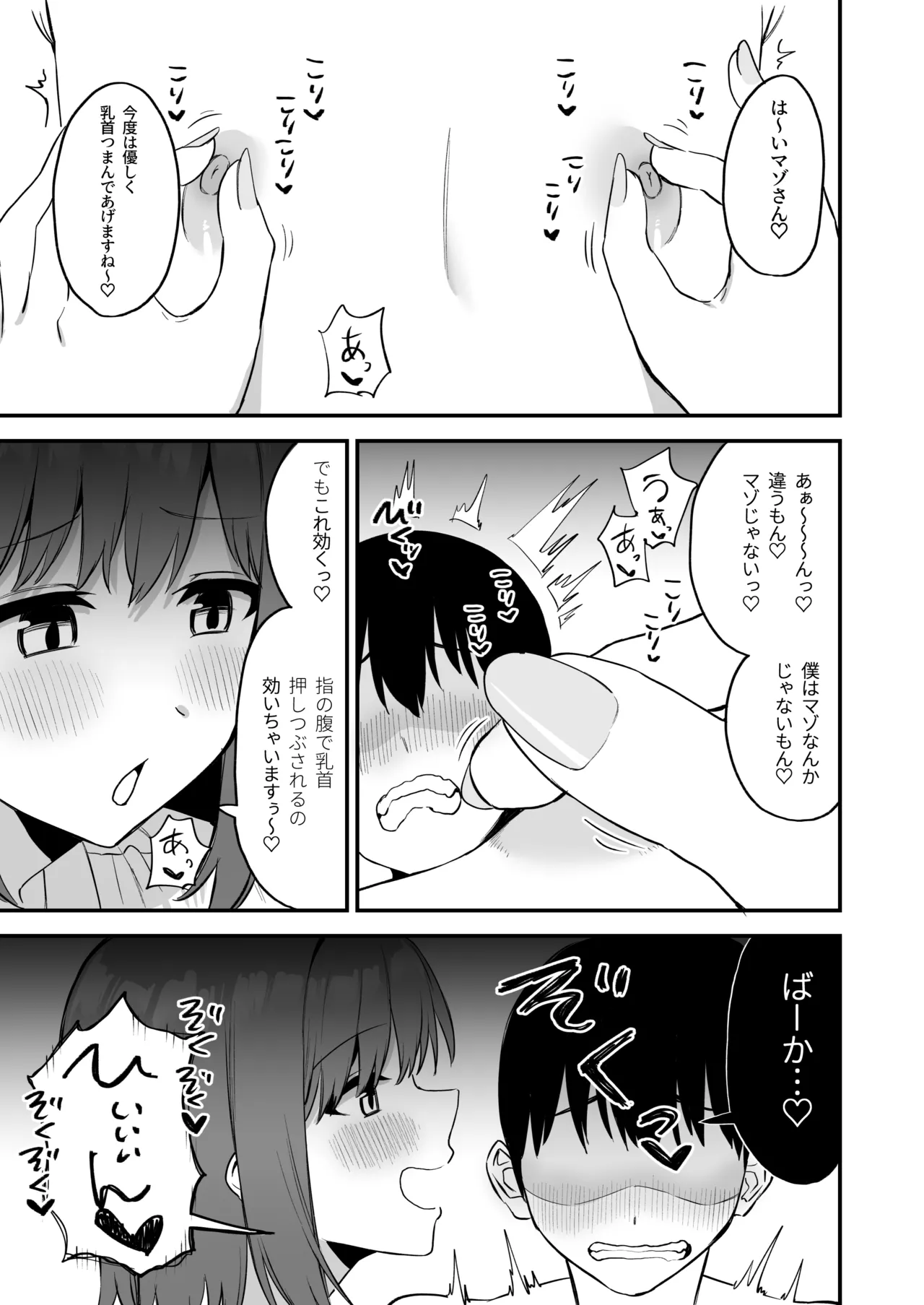 Page 47 of [Pride Beans (Mamekichi)] Kouhai-chan no Ijiwaru Chikubi Zeme 4