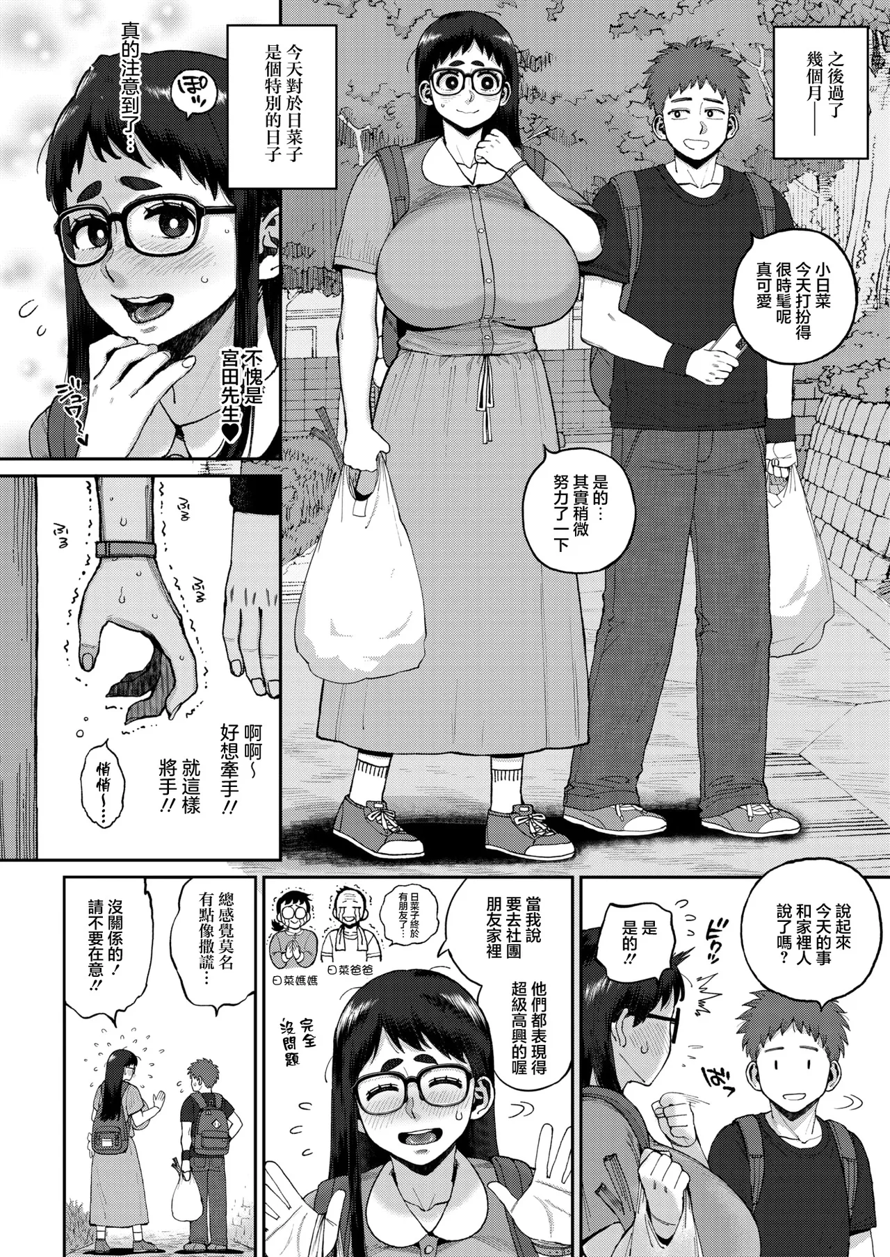 Page 2 of [Muronaga Chaashuu] Dekain Girl Hina-chan 2 Osananajimi na Rival Toujou!? (COMIC HOTMILK 2026-05) [Chinese] [Digital]