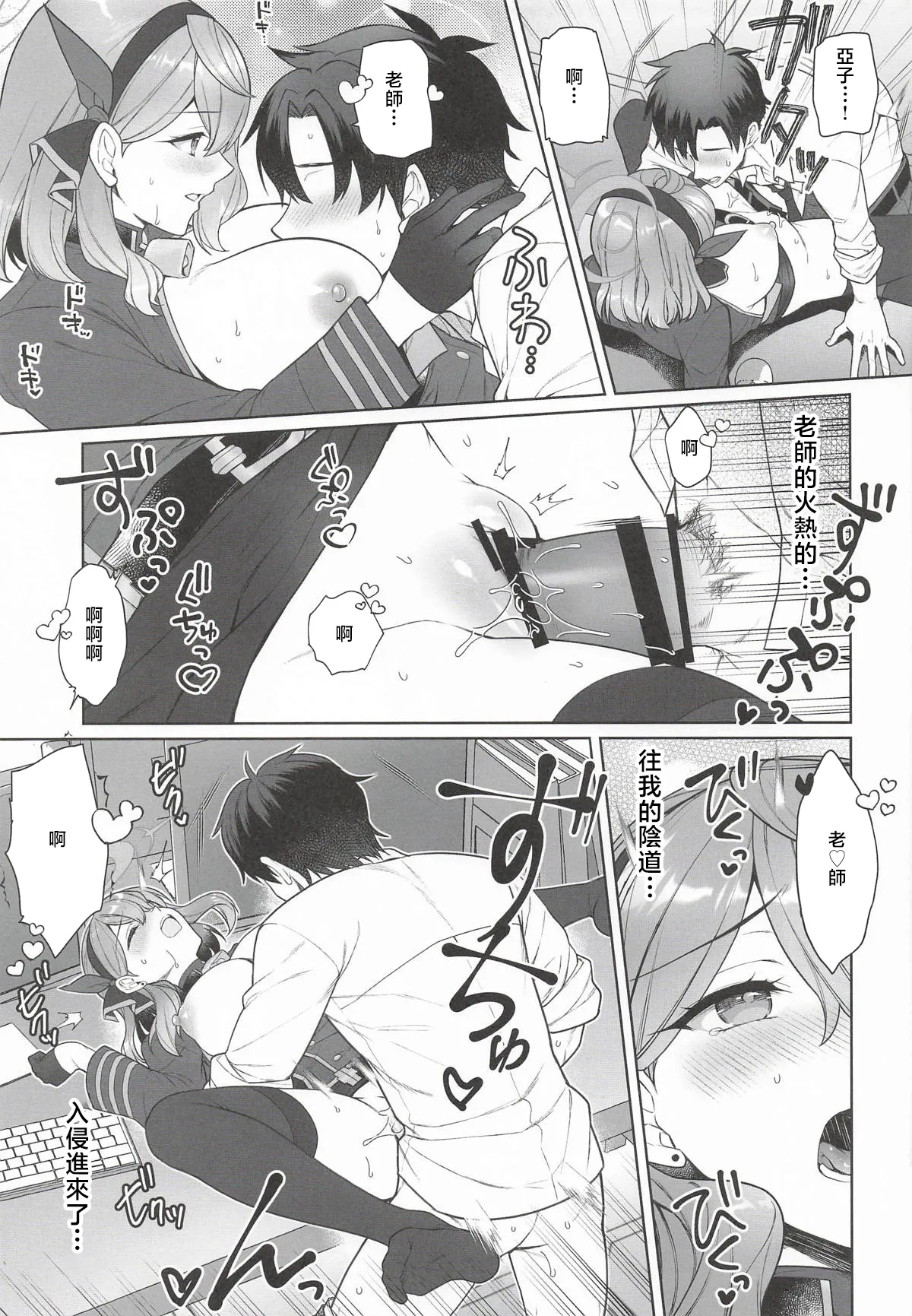 Ako, Honjitsu Schale Touban no Hi - Page 14