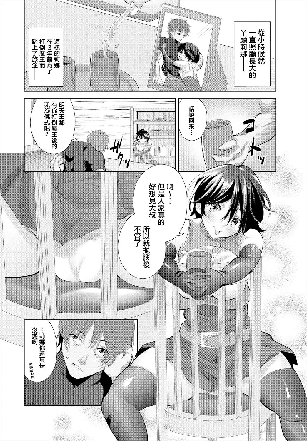 Page 2 of [Iwahoshi] MY SWEET BRAVE GIRL (Dungeon Kouryaku wa SEX de!! Vol. 16) [Chinese] [Digital]