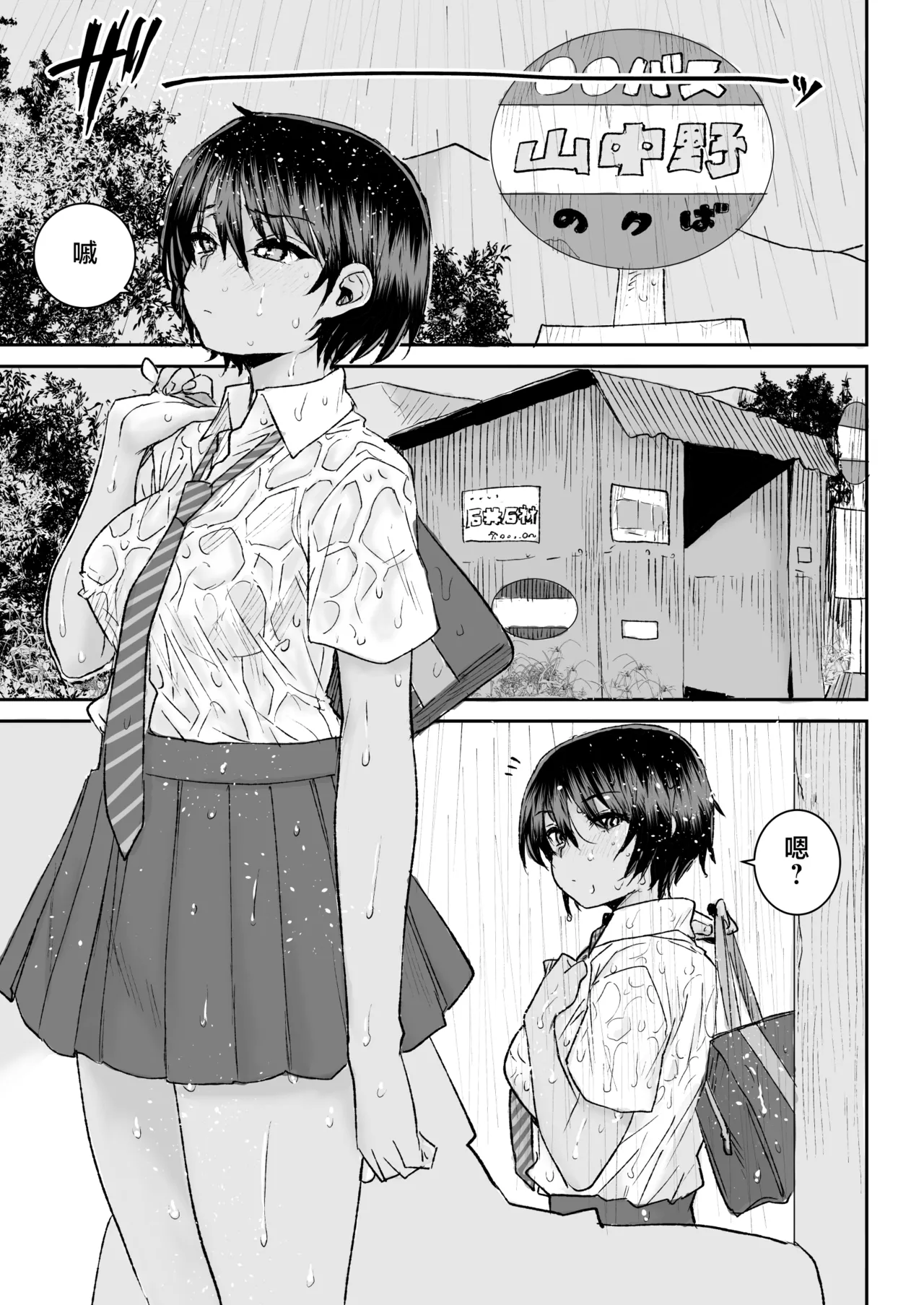 Page 2 of Mukuchi de Ki no Tsuyoi Boyish na Onee-chan de Boku wa Doutei o Sotsugyou shimashita