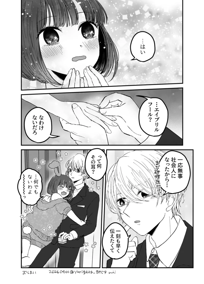 Page 3 of ( nuri eru] aku ka na yorunoitonami happīsetto (oshi no ko ]