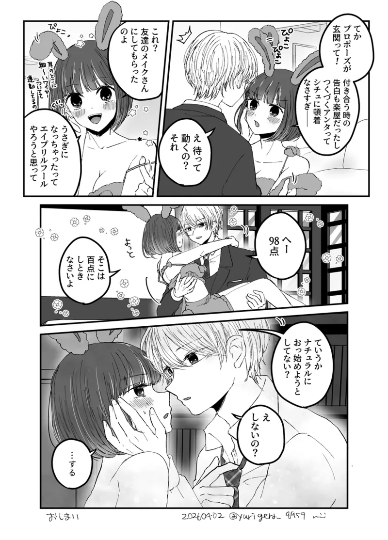 Page 4 of ( nuri eru] aku ka na yorunoitonami happīsetto (oshi no ko ]
