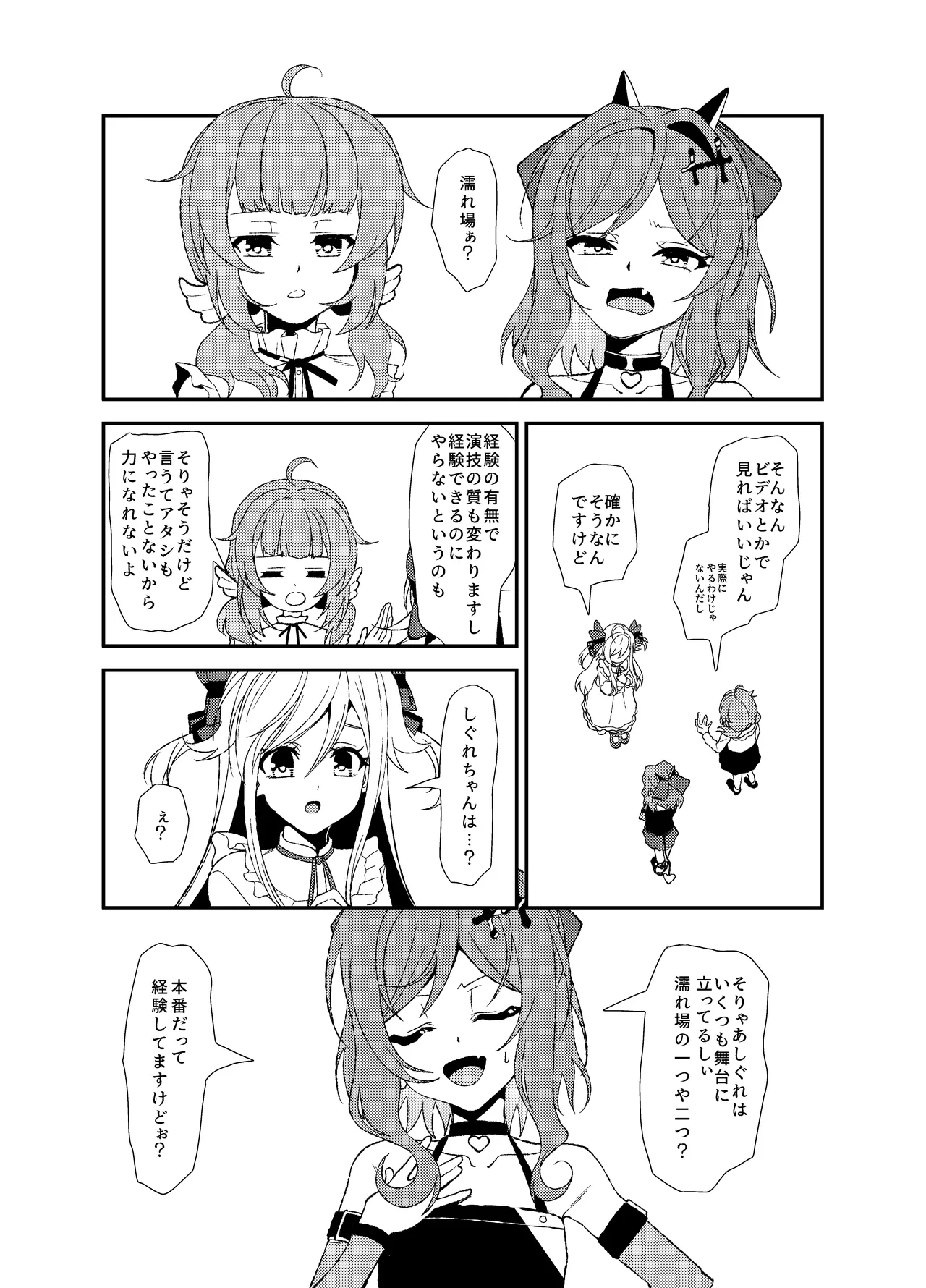 Page 2 of [mototen] Shigure to Yae to Towa no Nureba Lesson (World Dai Star) [Digital]