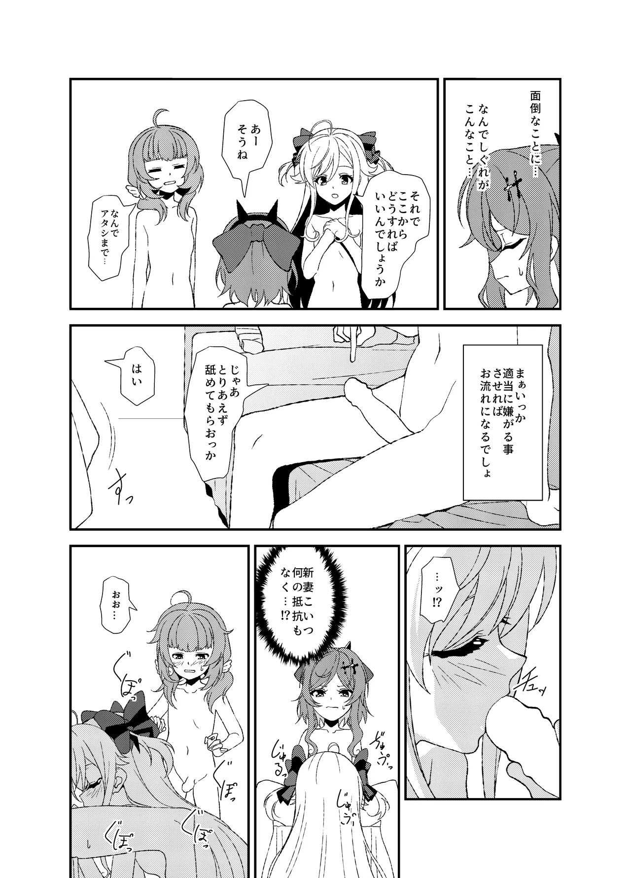 Page 3 of [mototen] Shigure to Yae to Towa no Nureba Lesson (World Dai Star) [Digital]