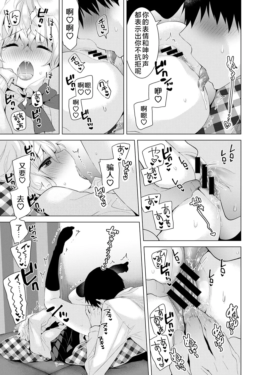 Noraneko Shoujo to no Kurashikata - Page 167