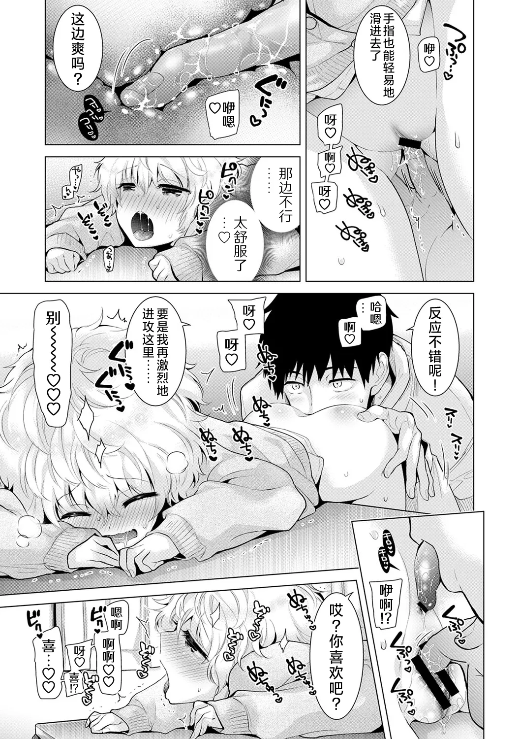 Noraneko Shoujo to no Kurashikata - Page 211