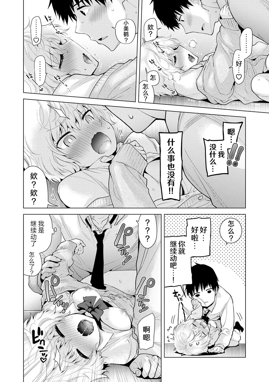 Noraneko Shoujo to no Kurashikata - Page 216
