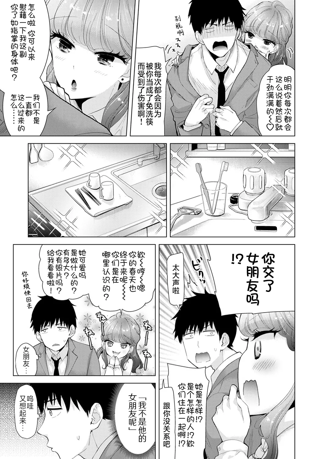 Noraneko Shoujo to no Kurashikata - Page 225