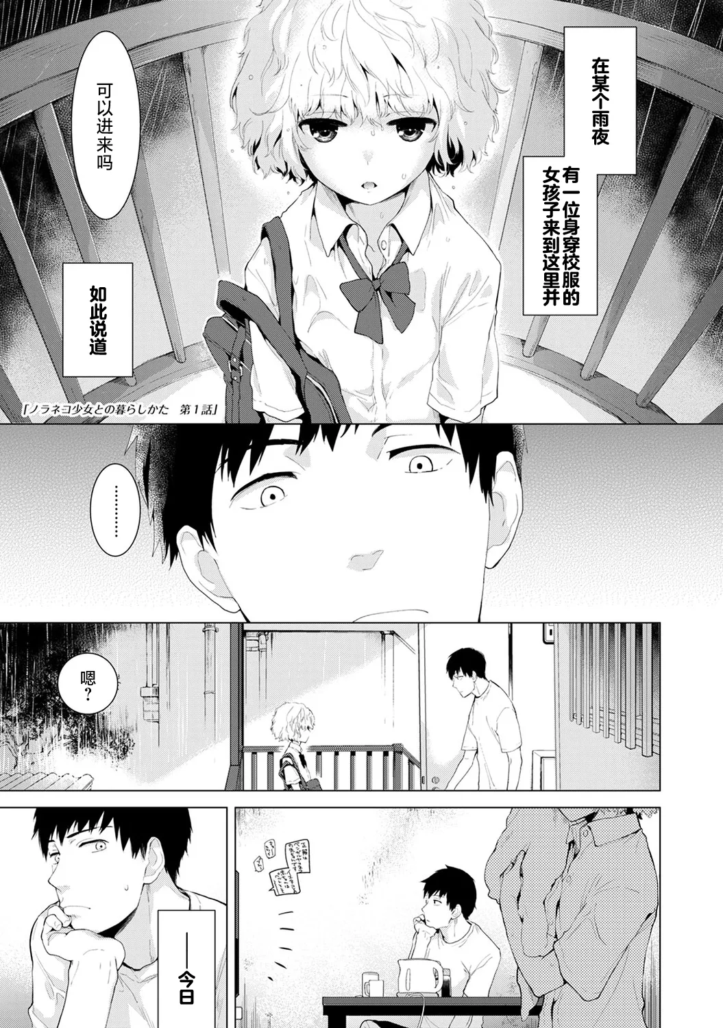 Noraneko Shoujo to no Kurashikata - Page 9