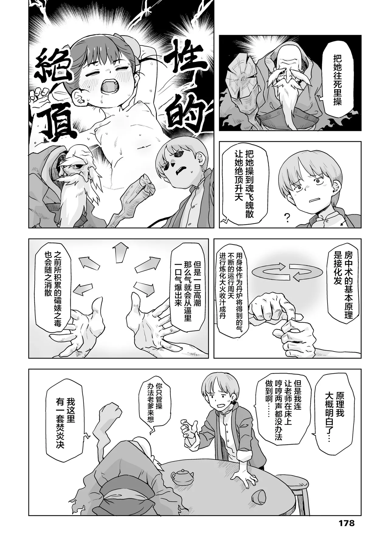 Immortal Training, Color and Love Eternal Daughter 20 - Page 11
