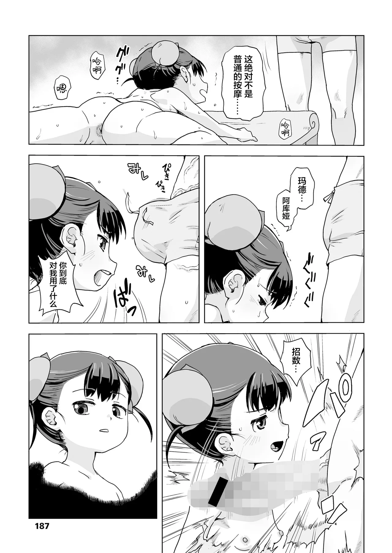 Immortal Training, Color and Love Eternal Daughter 20 - Page 20