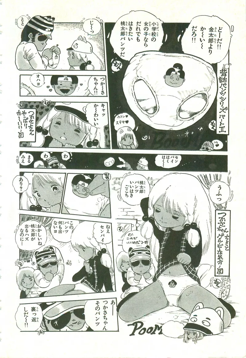 Page 116 of [Uchiyama Aki] Andro-Trio Vol. 1