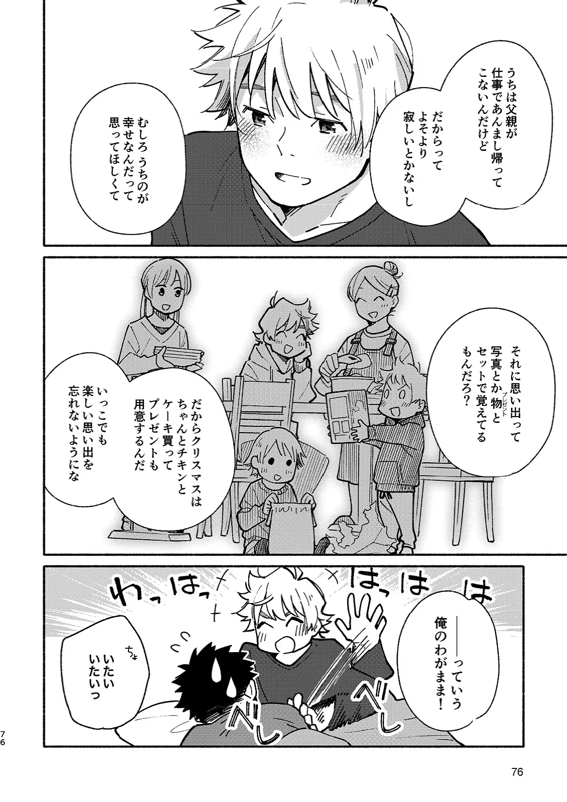 Blush and Steps #02 - Page 76