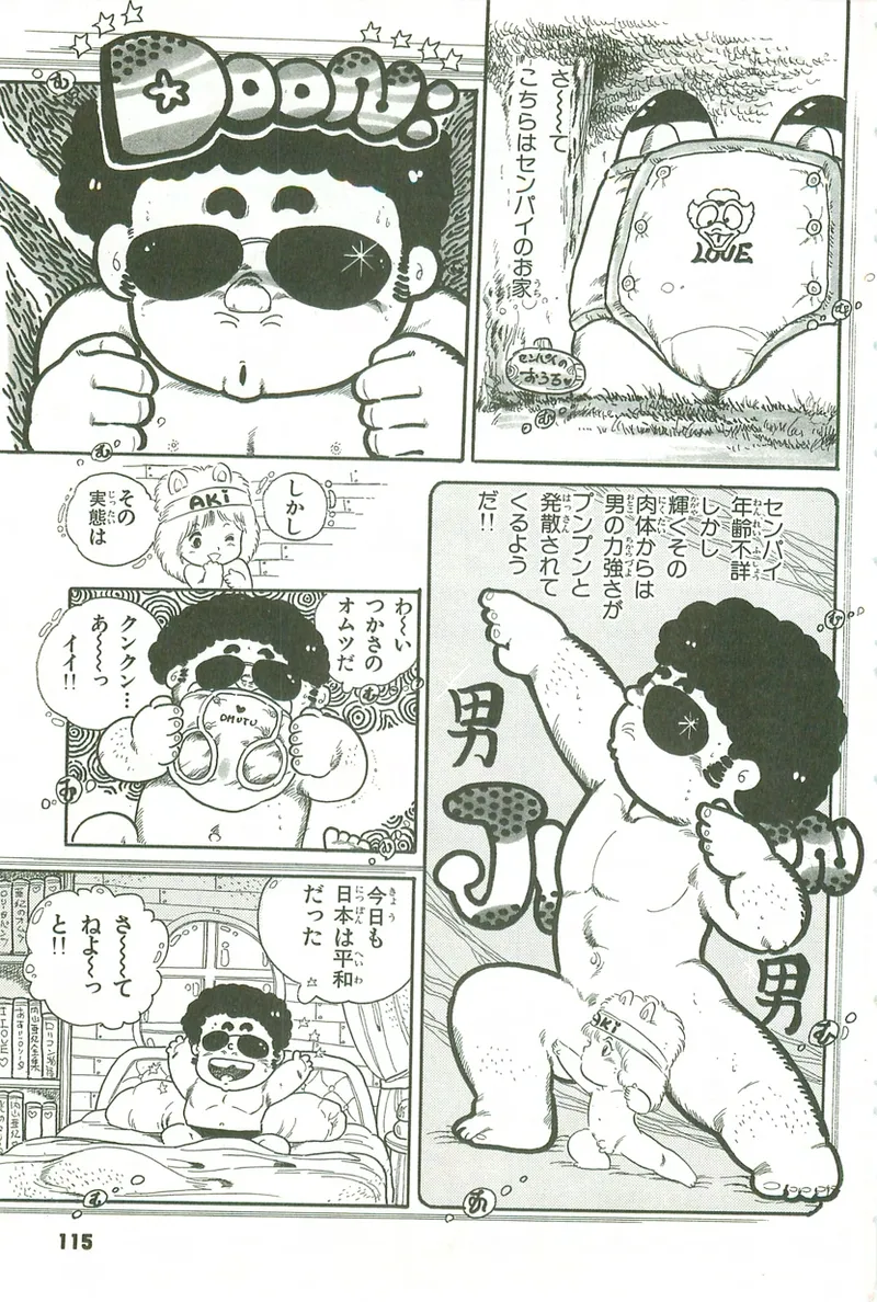 Page 116 of [Uchiyama Aki] Andro-Trio Vol. 2