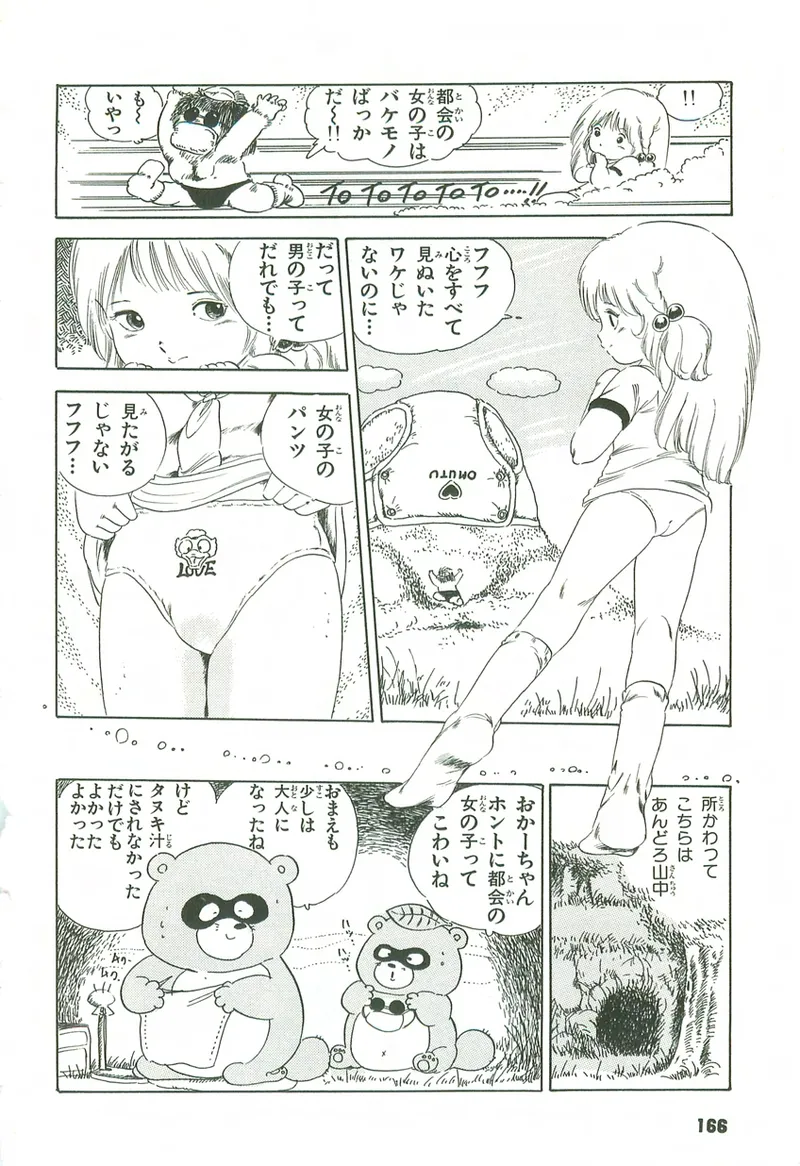 Page 167 of [Uchiyama Aki] Andro-Trio Vol. 2