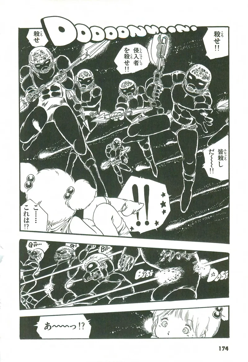Page 175 of [Uchiyama Aki] Andro-Trio Vol. 2