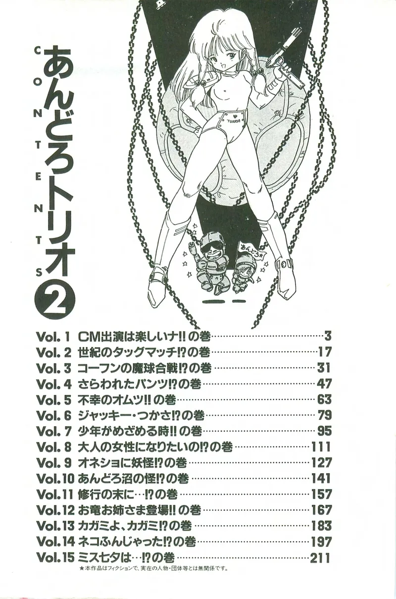 Page 3 of [Uchiyama Aki] Andro-Trio Vol. 2