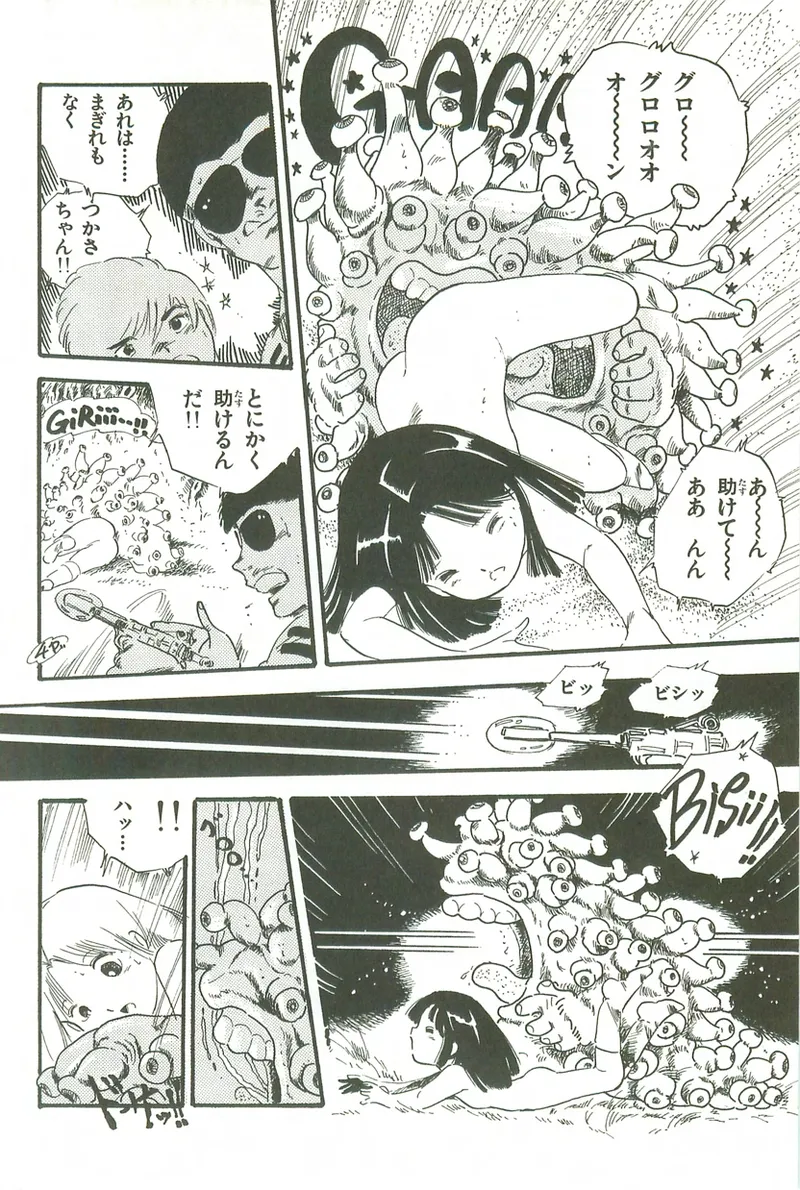 Page 167 of [Uchiyama Aki] Andro-Trio Vol. 3