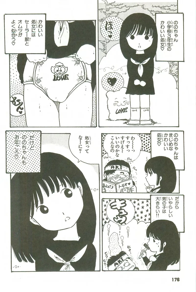 Page 175 of [Uchiyama Aki] Andro-Trio Vol. 3