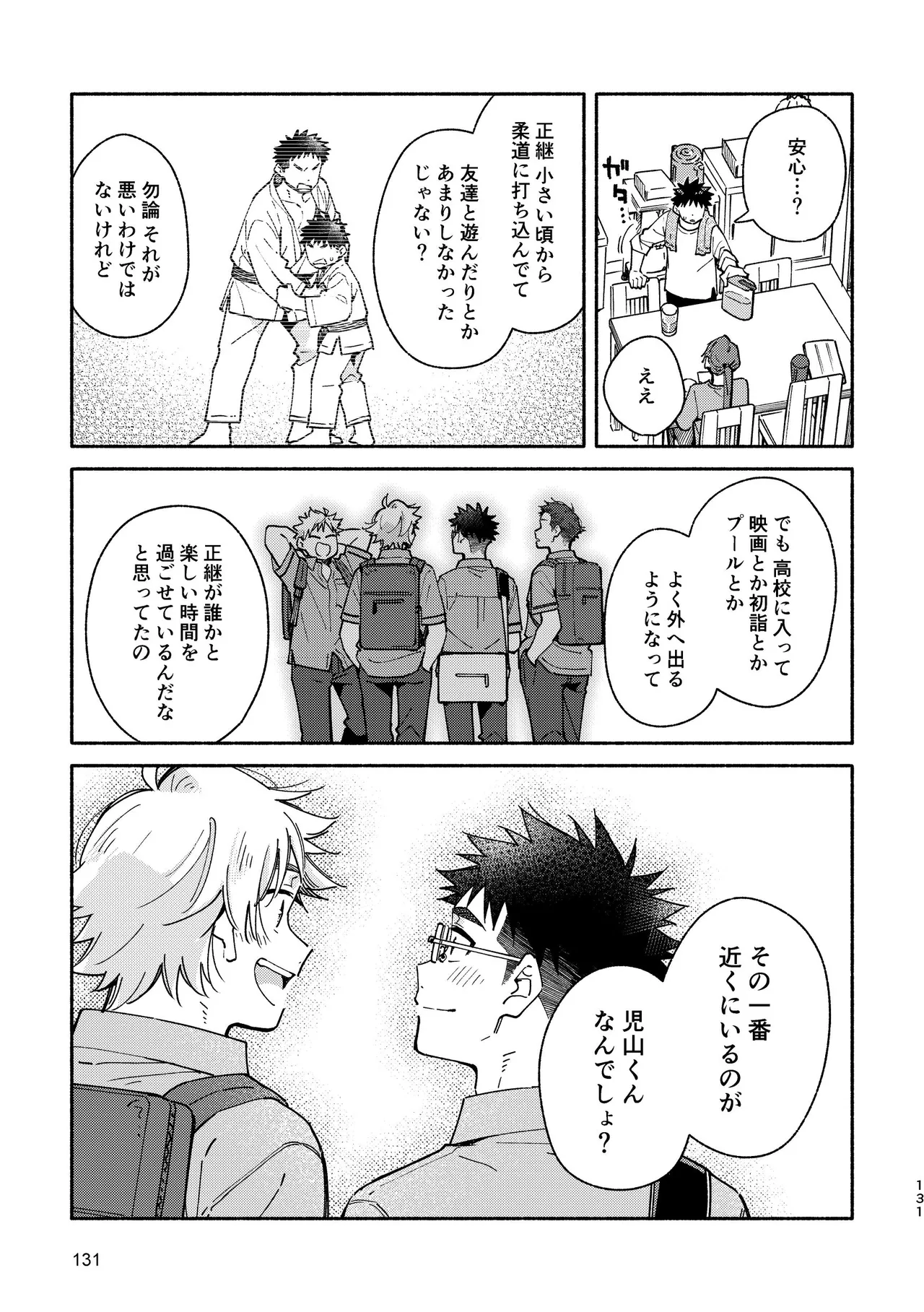 Page 131 of (Yarofes 2026-summer-) [Mugisabou (Kuromame Mugicha)] Blush and Steps #03 [Digital]