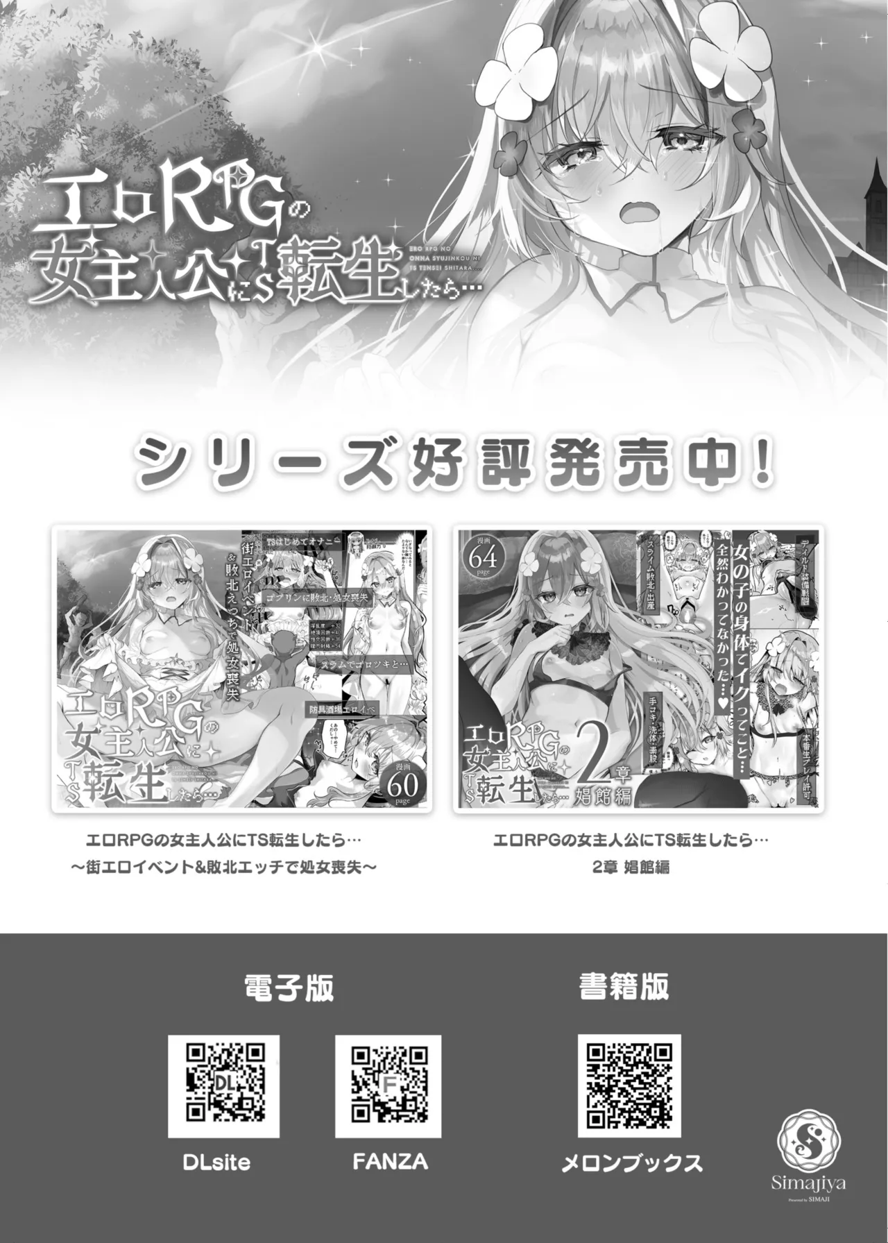 Page 33 of Futanari Elf ni Tokasareru TS Tenshi | | 沉溺于扶她精灵的TS天使