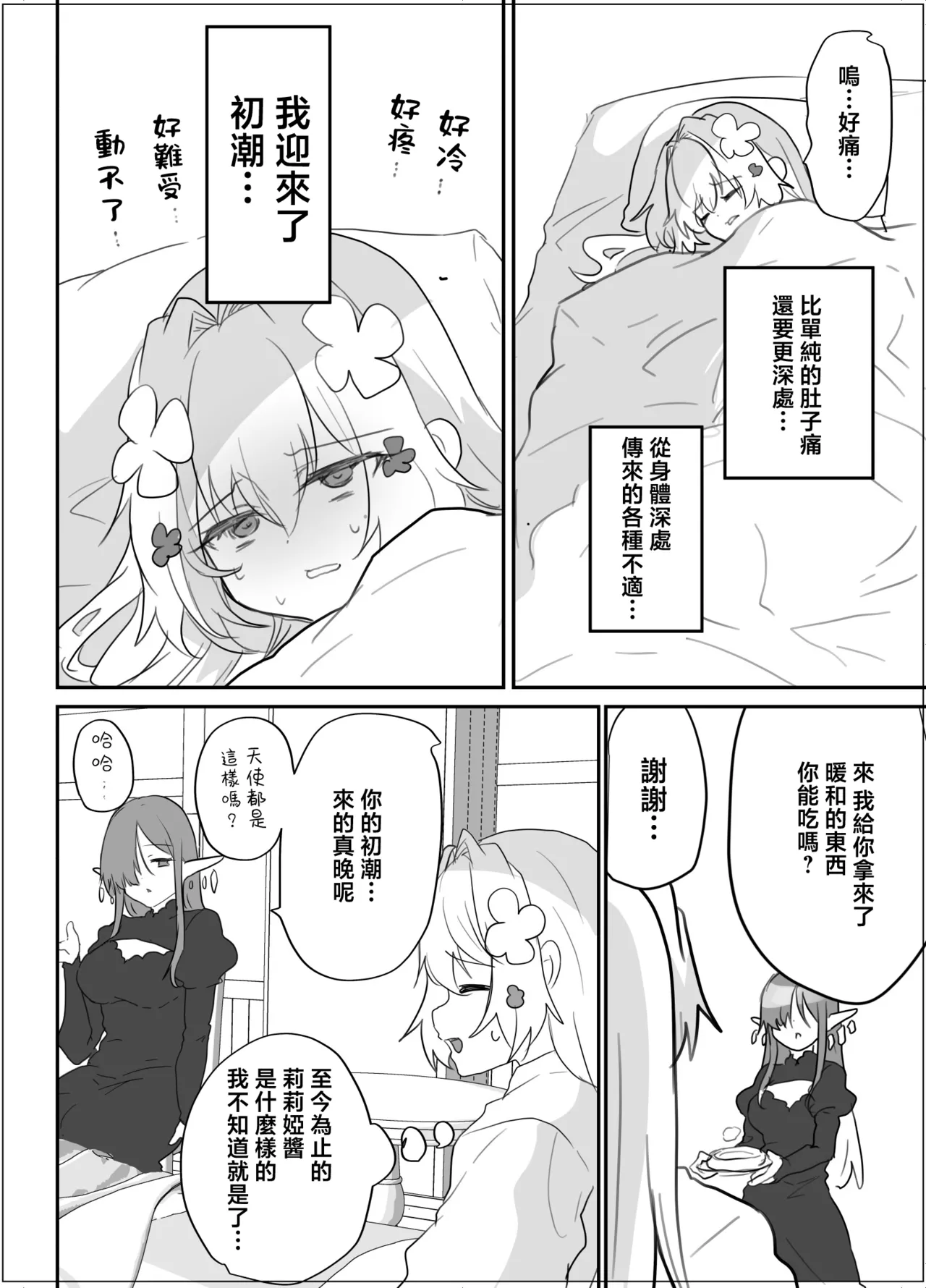 Page 34 of [Shimajiya (Shimaji)] Futanari Elf ni Tokasareru TS Tenshi | | 沉溺于扶她精灵的TS天使 [Chinese] [瑞树汉化组] [Digital]