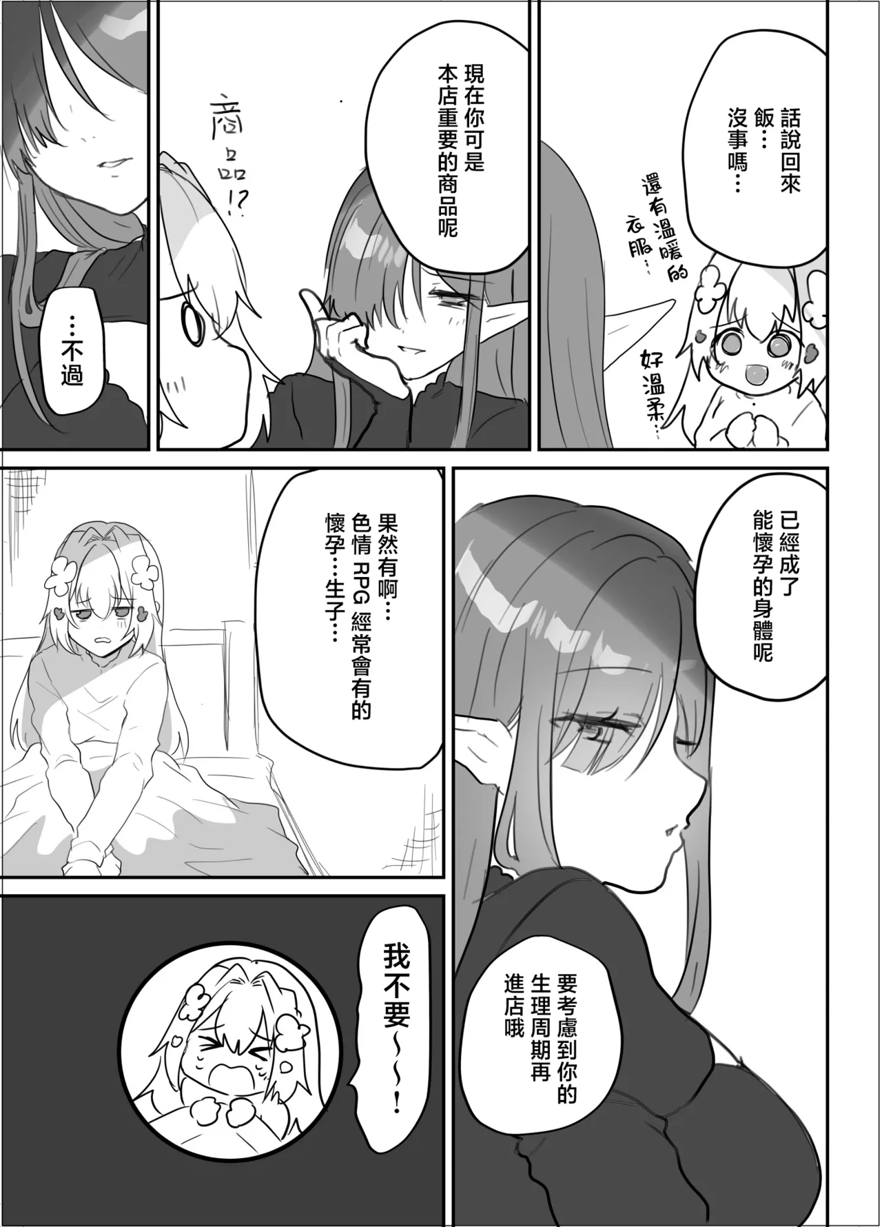 Page 35 of [Shimajiya (Shimaji)] Futanari Elf ni Tokasareru TS Tenshi | | 沉溺于扶她精灵的TS天使 [Chinese] [瑞树汉化组] [Digital]