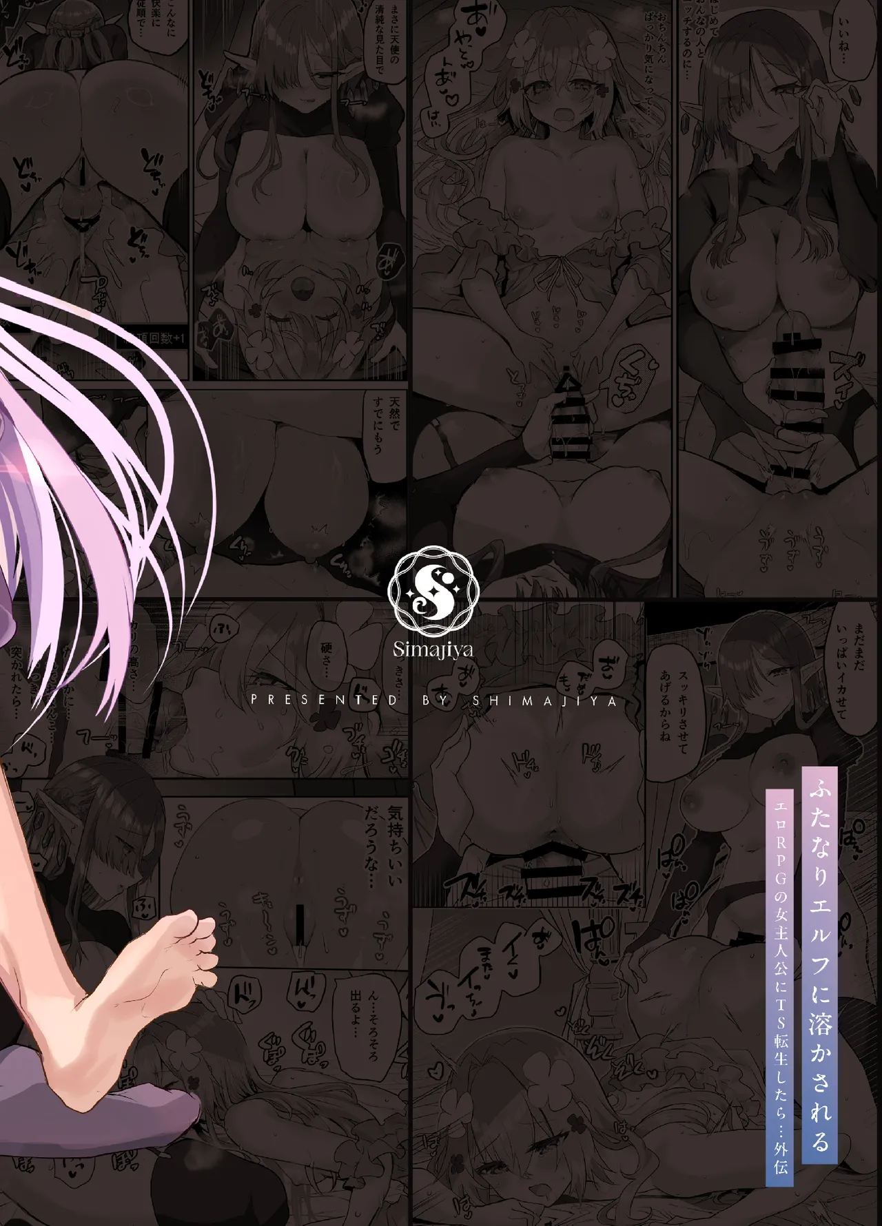 Futanari Elf ni Tokasareru TS Tenshi |  | 沉溺于扶她精灵的TS天使 - Page 39