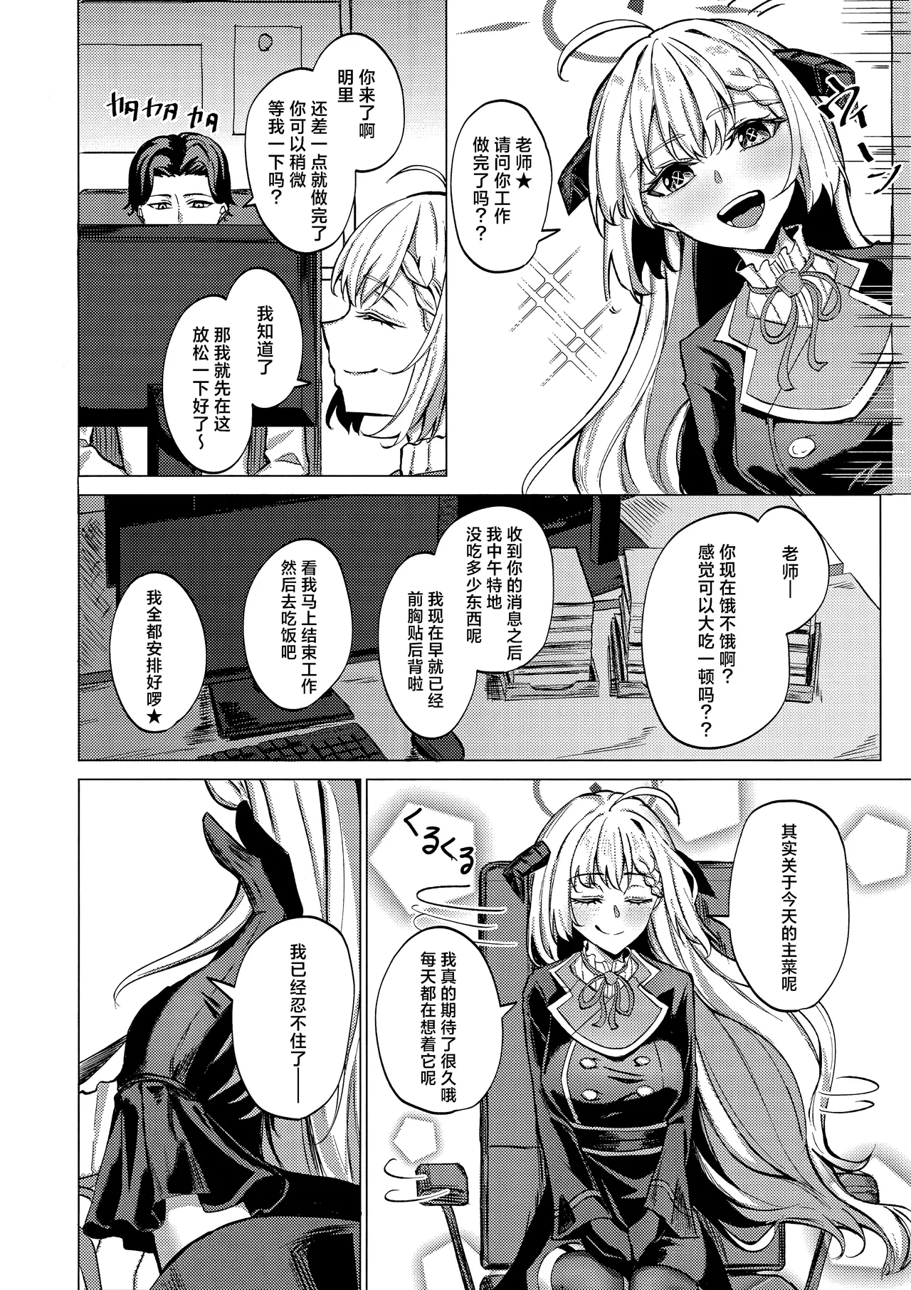 Page 3 of (C107) [Psy-Hou-Bako (Tachibasami)] Afureruyoku no Toutatsuten | 满溢而出的欲望的终点 (Blue Archive) [Chinese] [角都九阳个人汉化]