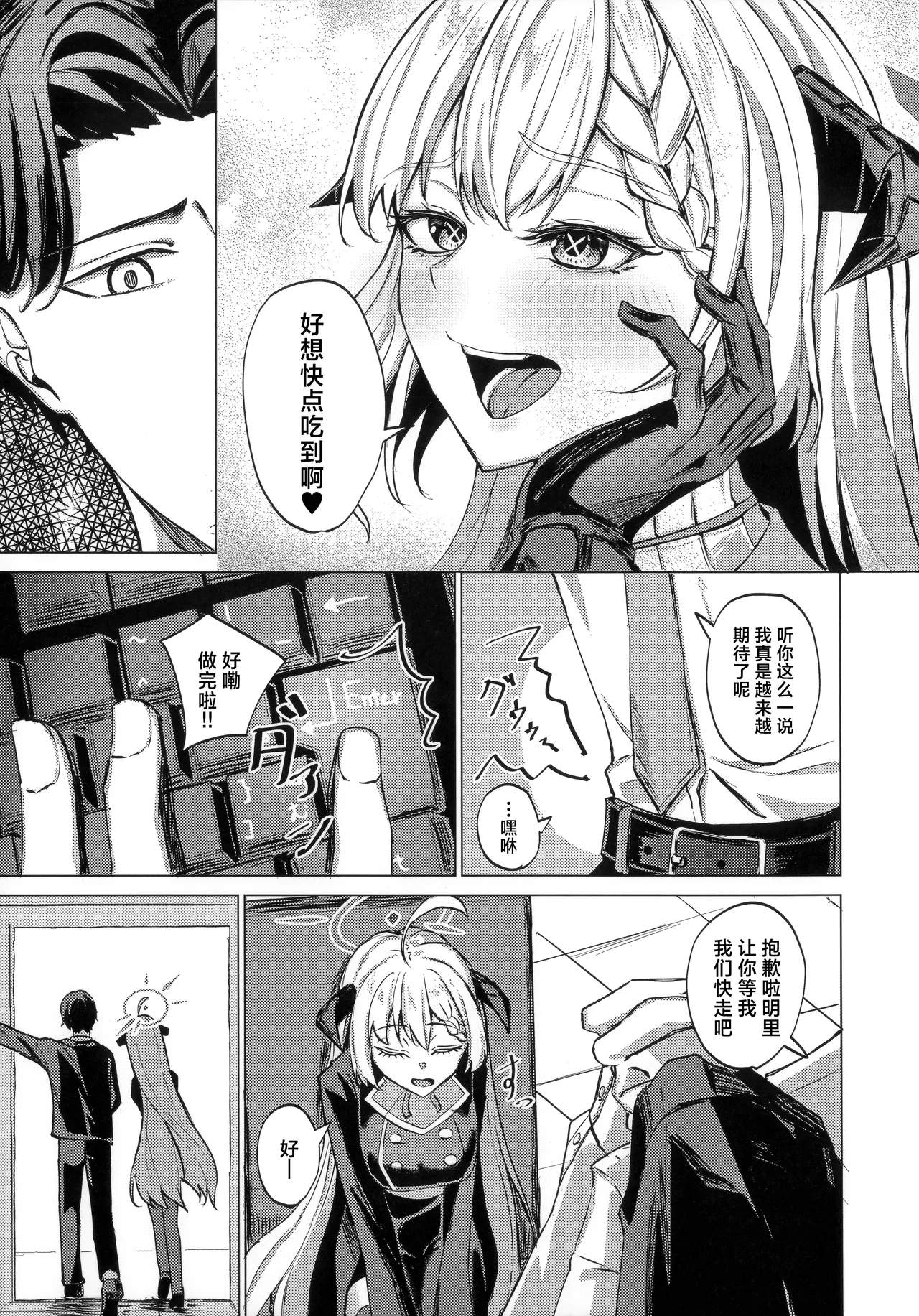 Page 4 of (C107) [Psy-Hou-Bako (Tachibasami)] Afureruyoku no Toutatsuten | 满溢而出的欲望的终点 (Blue Archive) [Chinese] [角都九阳个人汉化]