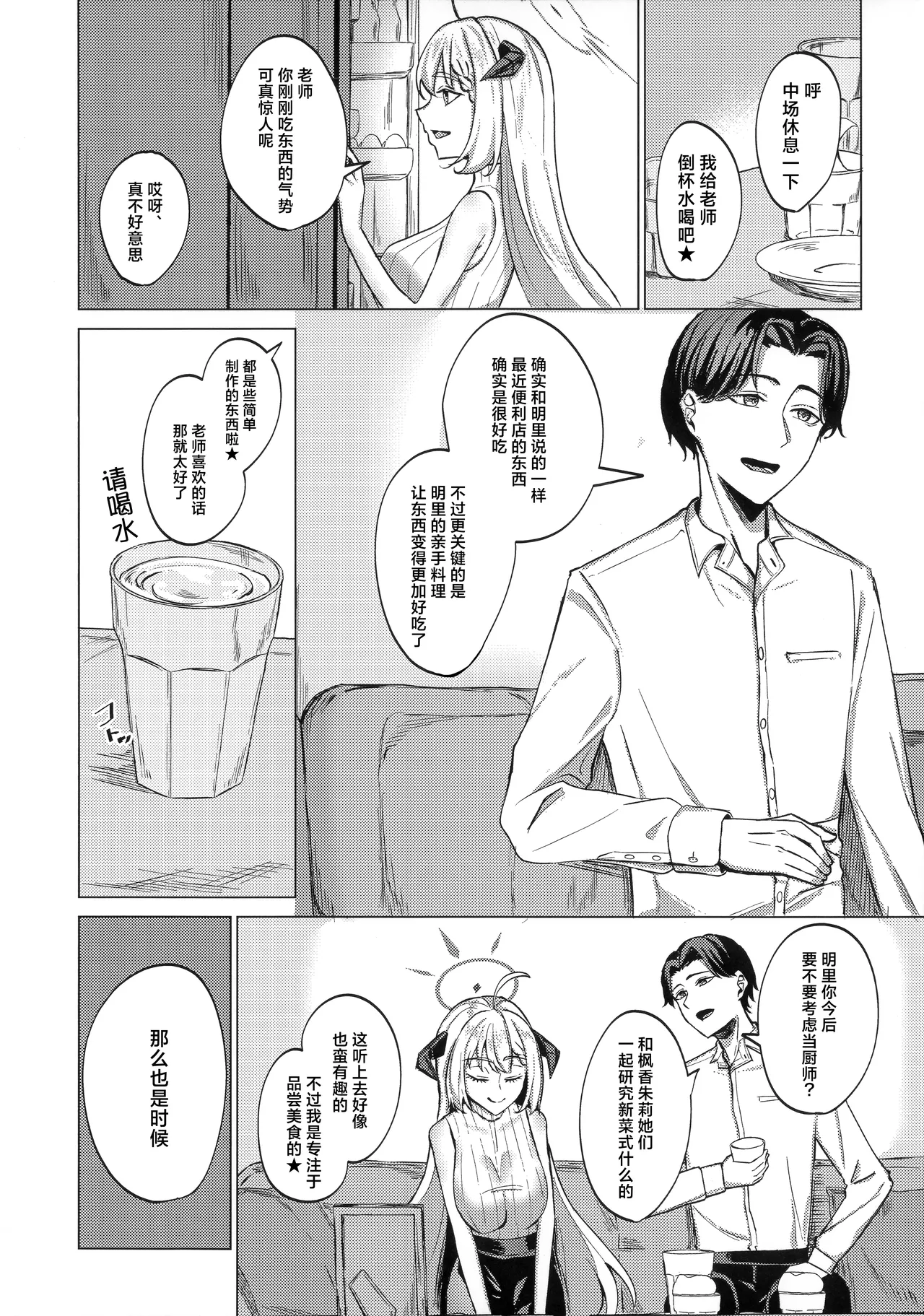 Afureruyoku no Toutatsuten | 满溢而出的欲望的终点 - Page 9