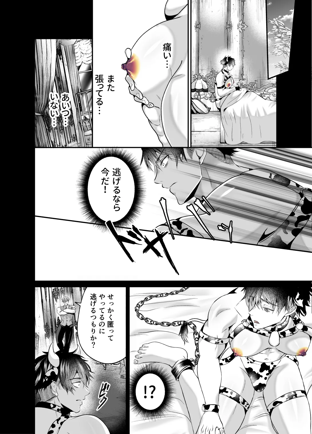 雄っぱいミルクどぴゅどぴゅ搾乳メス堕ち調教 - Page 22
