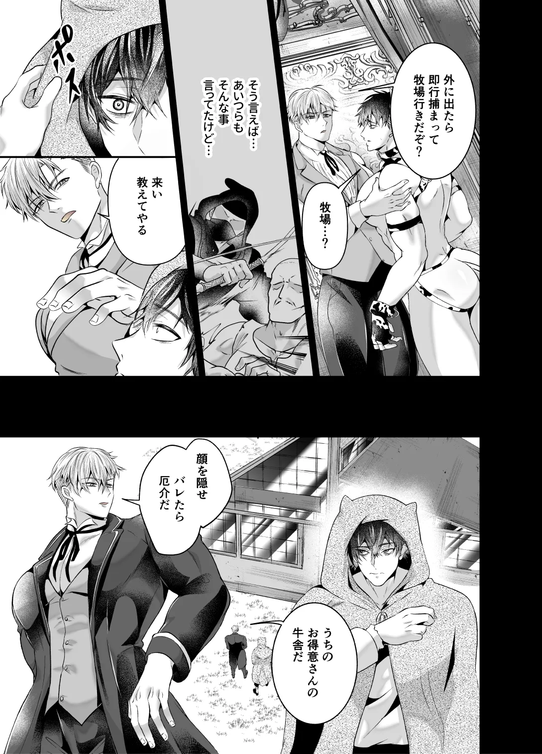 雄っぱいミルクどぴゅどぴゅ搾乳メス堕ち調教 - Page 23