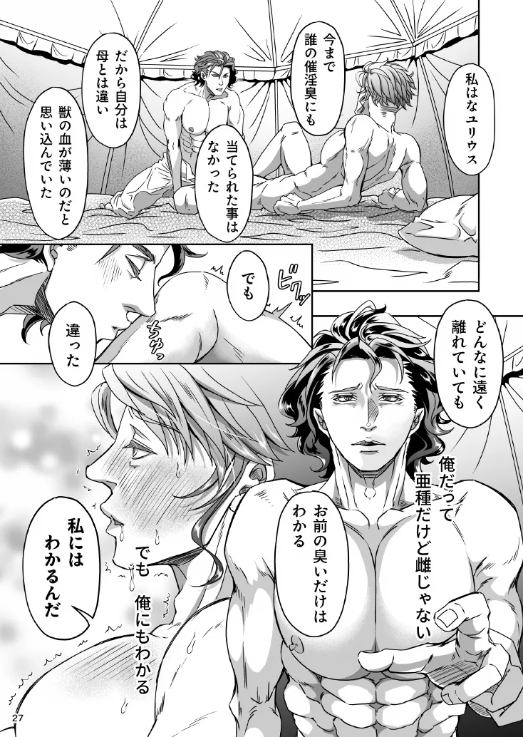 とある獣人傭兵隊の性事情1～満月の発情交尾編～ - Page 27