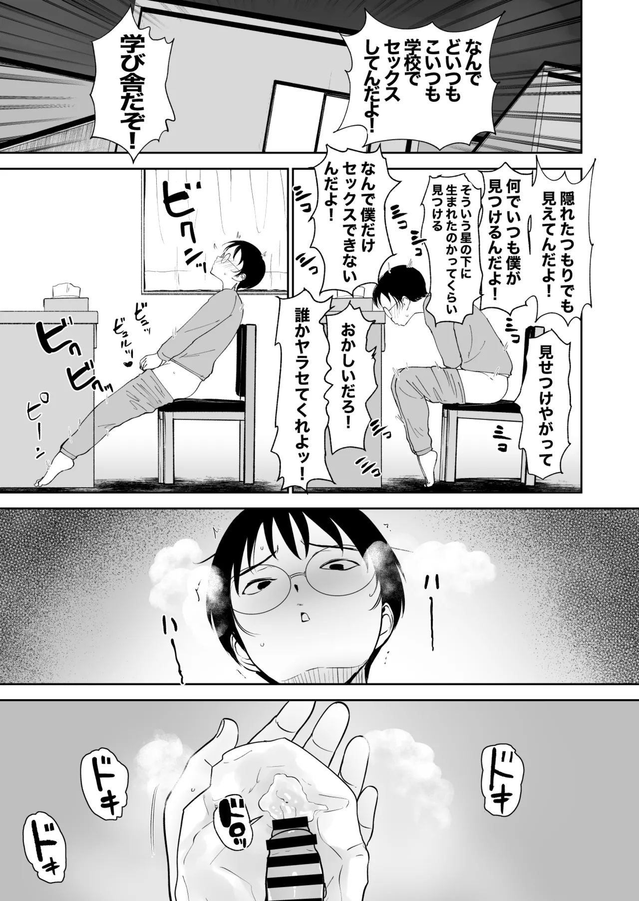 Page 10 of [Armjaw (Armjaw)] Boku dake ga Class no Ano Ko to Sex dekinai Sekai [Digital]