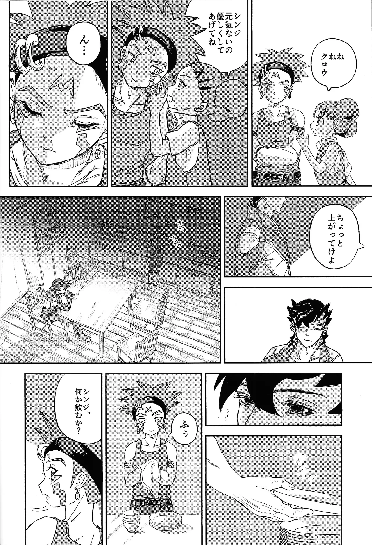 Chotto samishikatta-bi to sono yoru no hanashi - Page 15