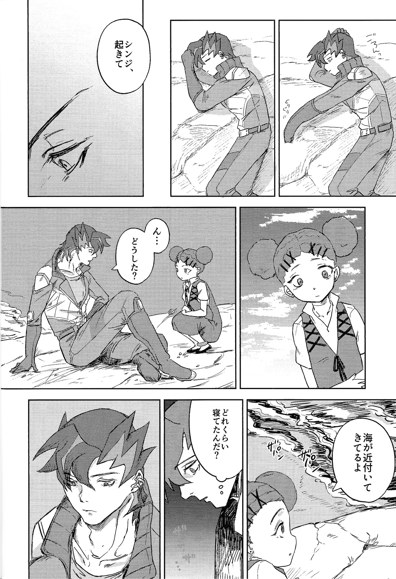 Chotto samishikatta-bi to sono yoru no hanashi - Page 9