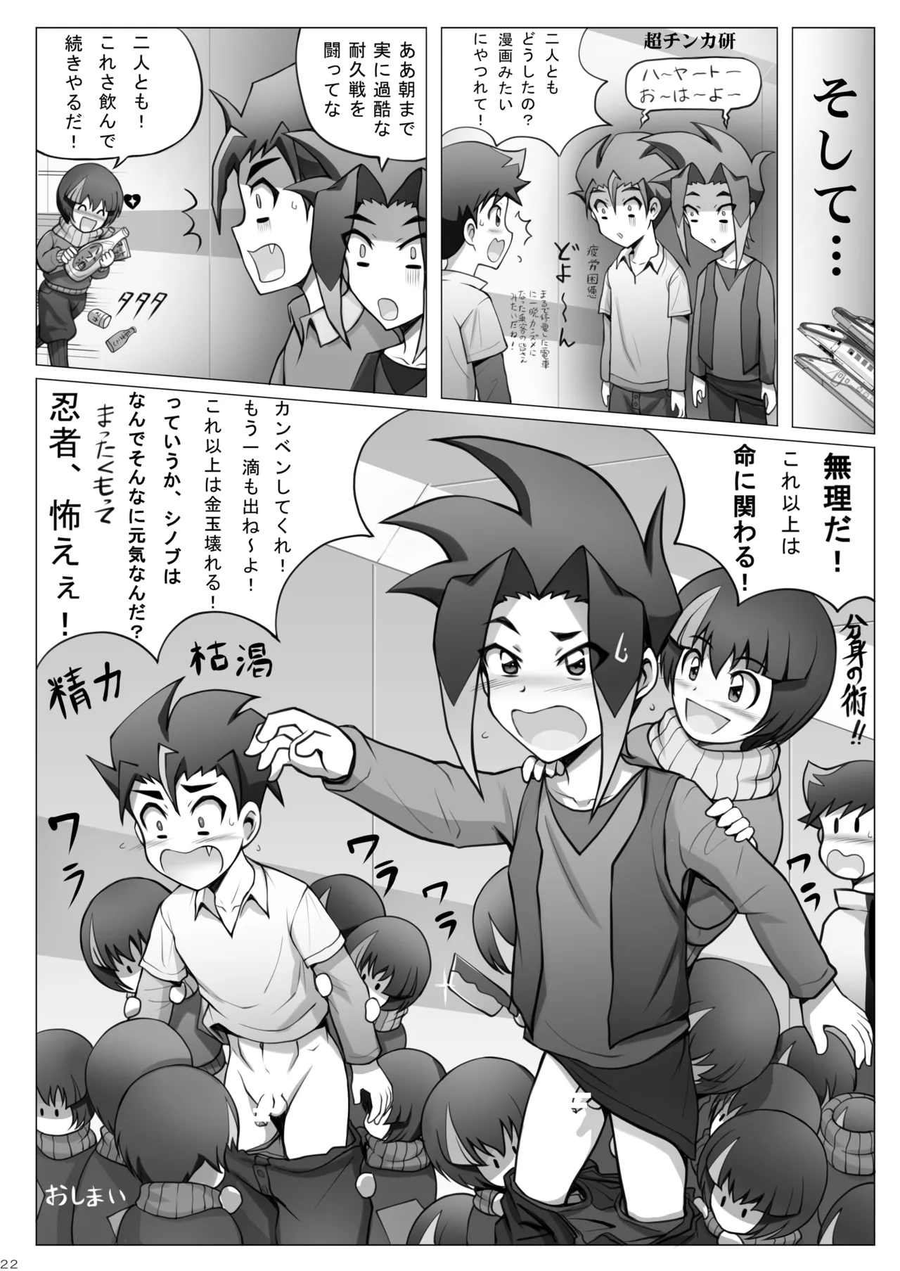Page 22 of (ShotaFes4) [Takenoko Gohan, Buaifamu (Takenokoya, Taankee)] Seihu no Ninja SHINOBU ~Shinobu~ [Digital]