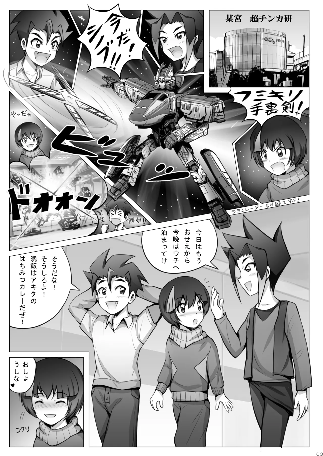 Page 3 of (ShotaFes4) [Takenoko Gohan, Buaifamu (Takenokoya, Taankee)] Seihu no Ninja SHINOBU ~Shinobu~ [Digital]