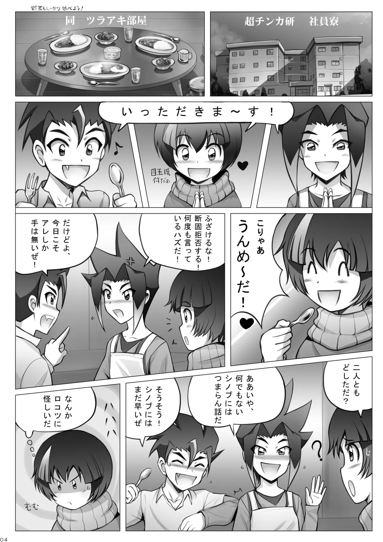 Page 4 of (ShotaFes4) [Takenoko Gohan, Buaifamu (Takenokoya, Taankee)] Seihu no Ninja SHINOBU ~Shinobu~ [Digital]