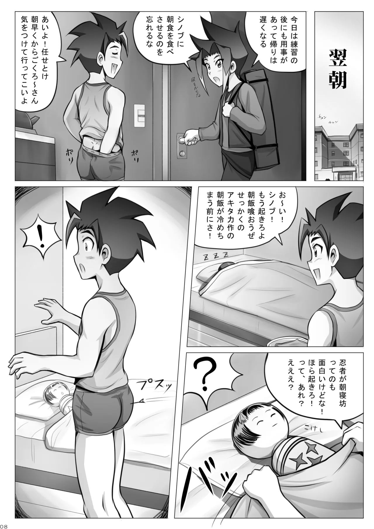 Page 8 of (ShotaFes4) [Takenoko Gohan, Buaifamu (Takenokoya, Taankee)] Seihu no Ninja SHINOBU ~Shinobu~ [Digital]