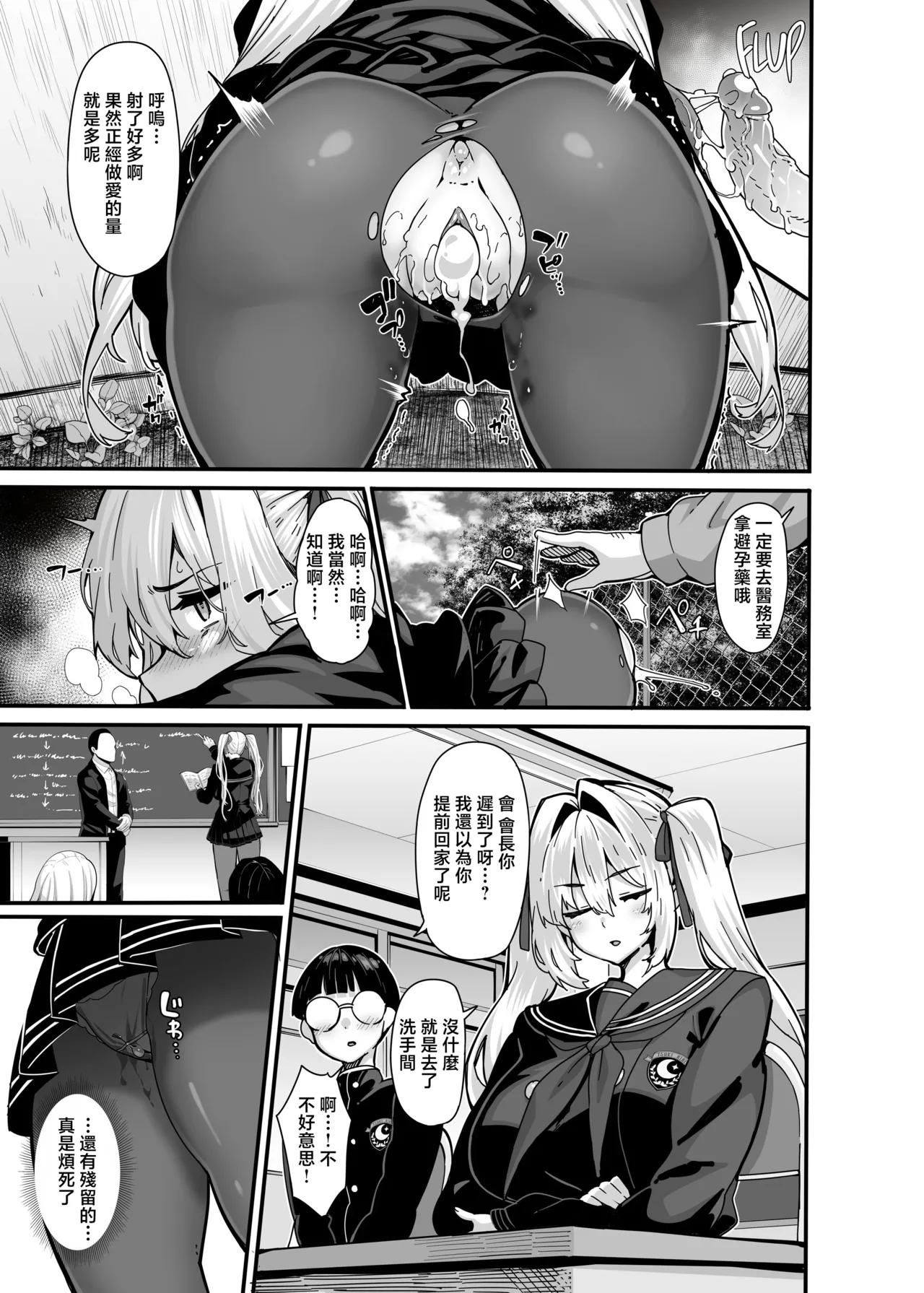 Shirayama Karin no Shidou Seido | 白山華凛的指導制度 - Page 10