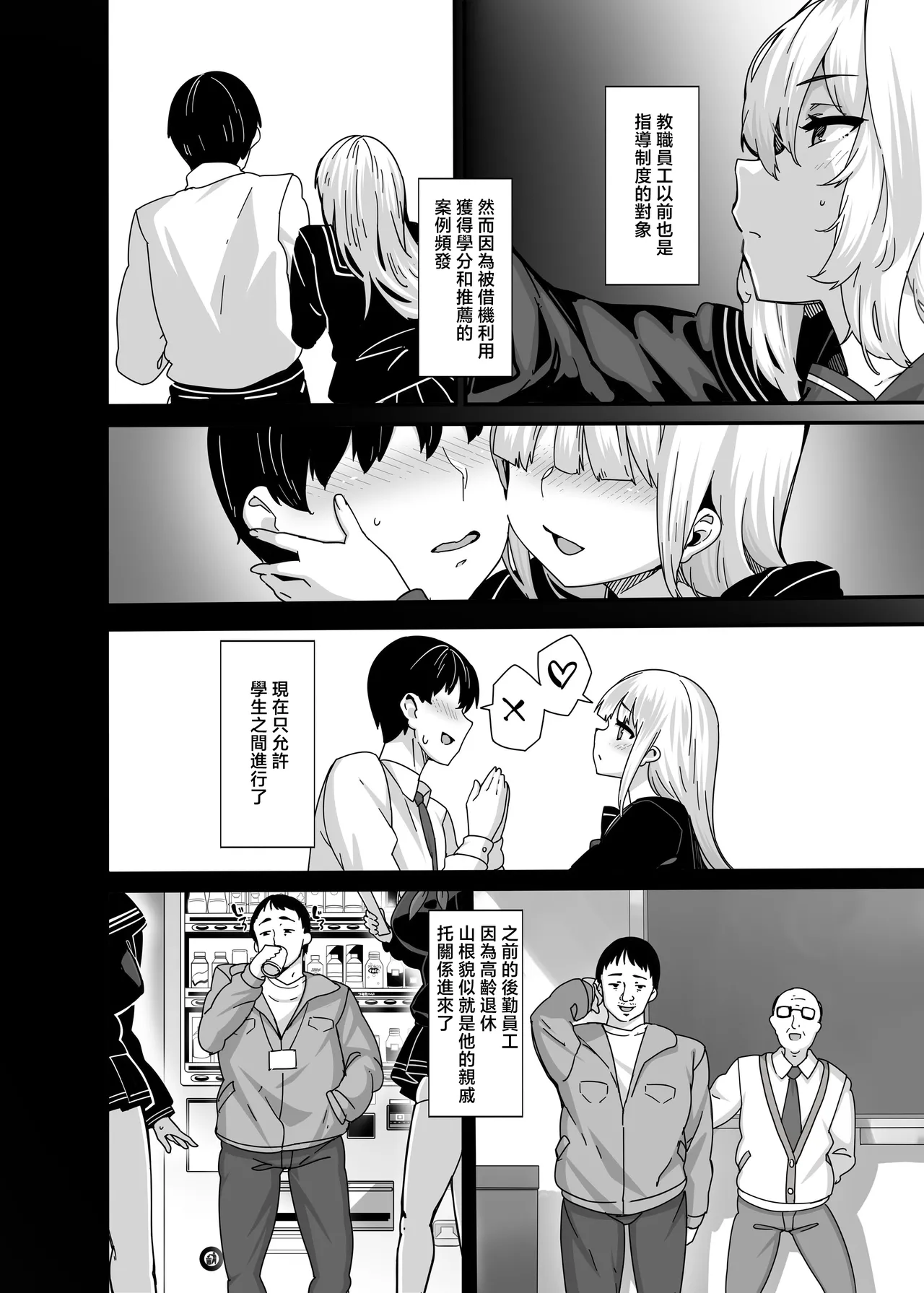 Shirayama Karin no Shidou Seido | 白山華凛的指導制度 - Page 11