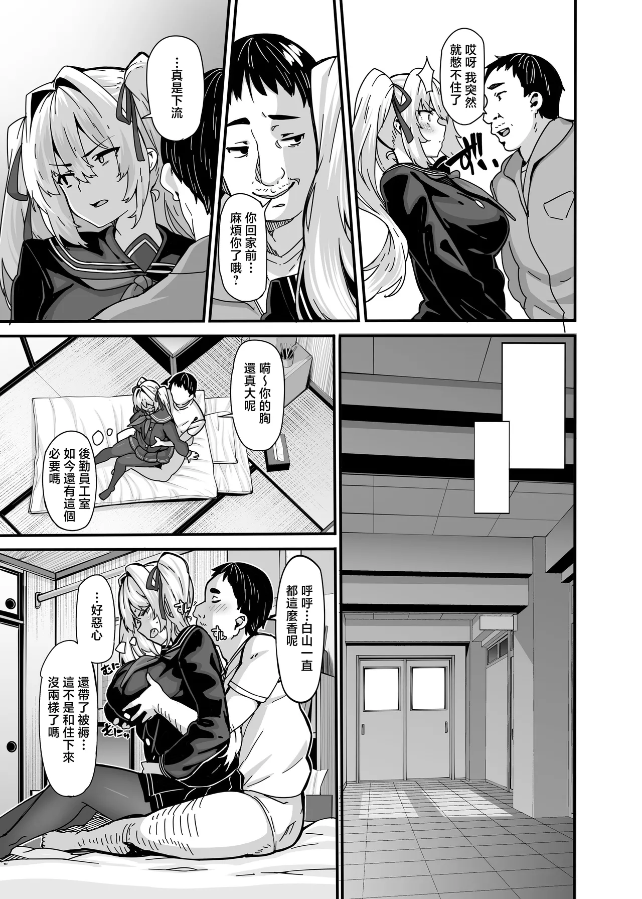 Shirayama Karin no Shidou Seido | 白山華凛的指導制度 - Page 18