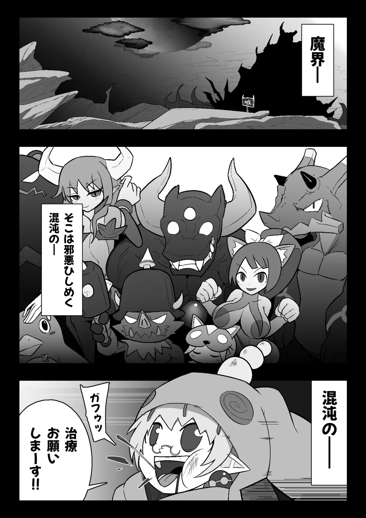 Page 3 of [Ero Doukoukai] 魔界病院の裏メニュー (Makai Senki Disgaea)