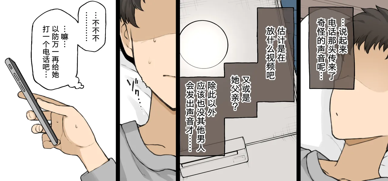 Zutto Slacks Ha datta Osananajimi ga Aru Hi…… - Page 14