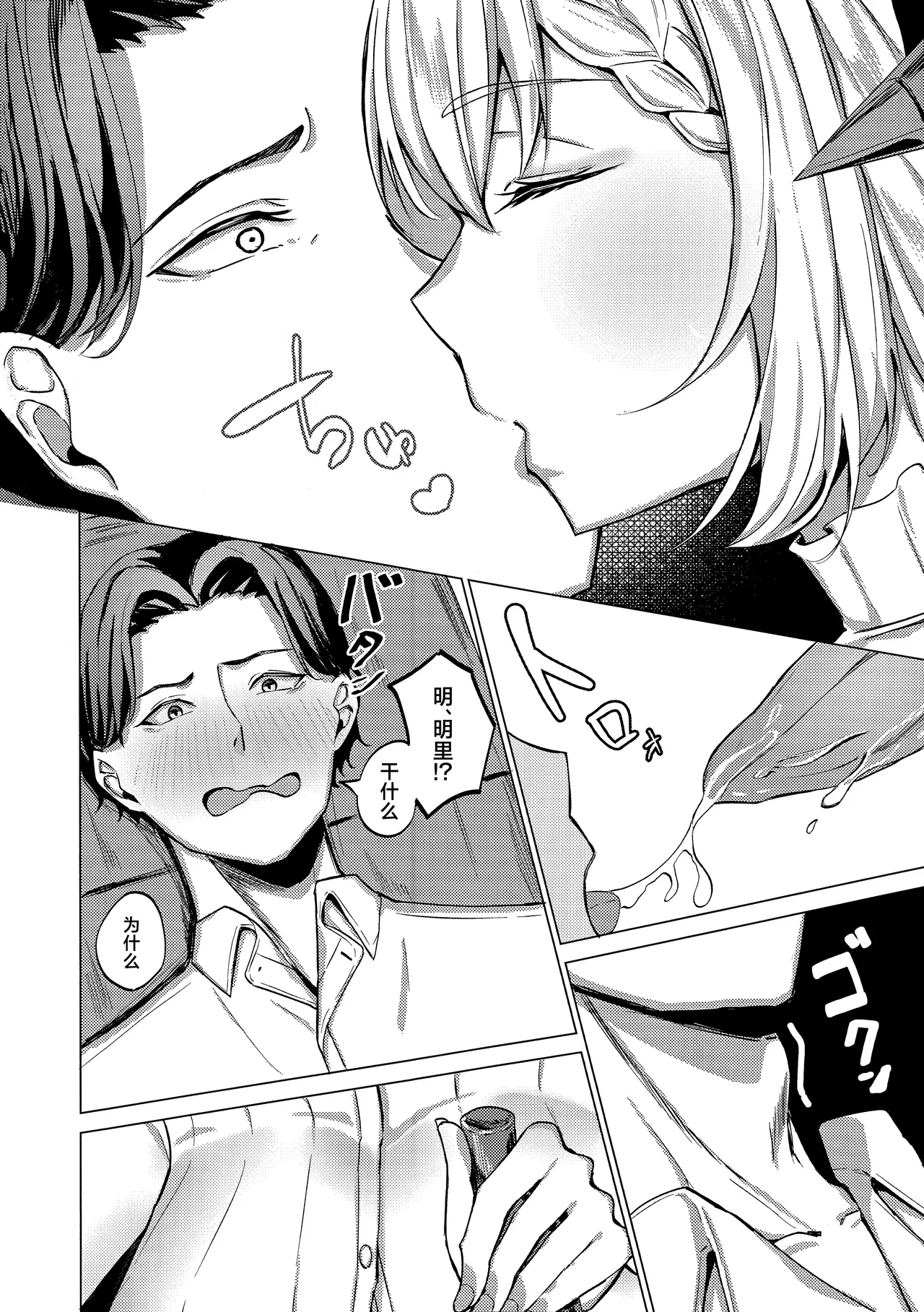 Afureruyoku no Toutatsuten | 满溢而出的欲望的终点 - Page 12