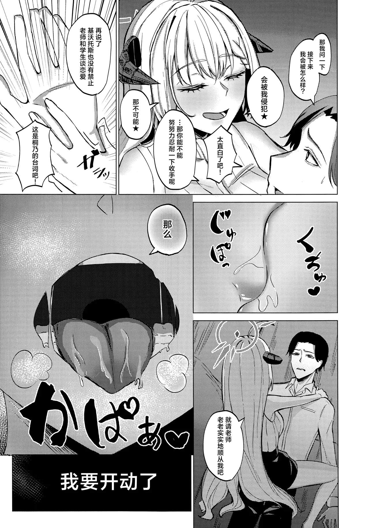 Afureruyoku no Toutatsuten | 满溢而出的欲望的终点 - Page 15