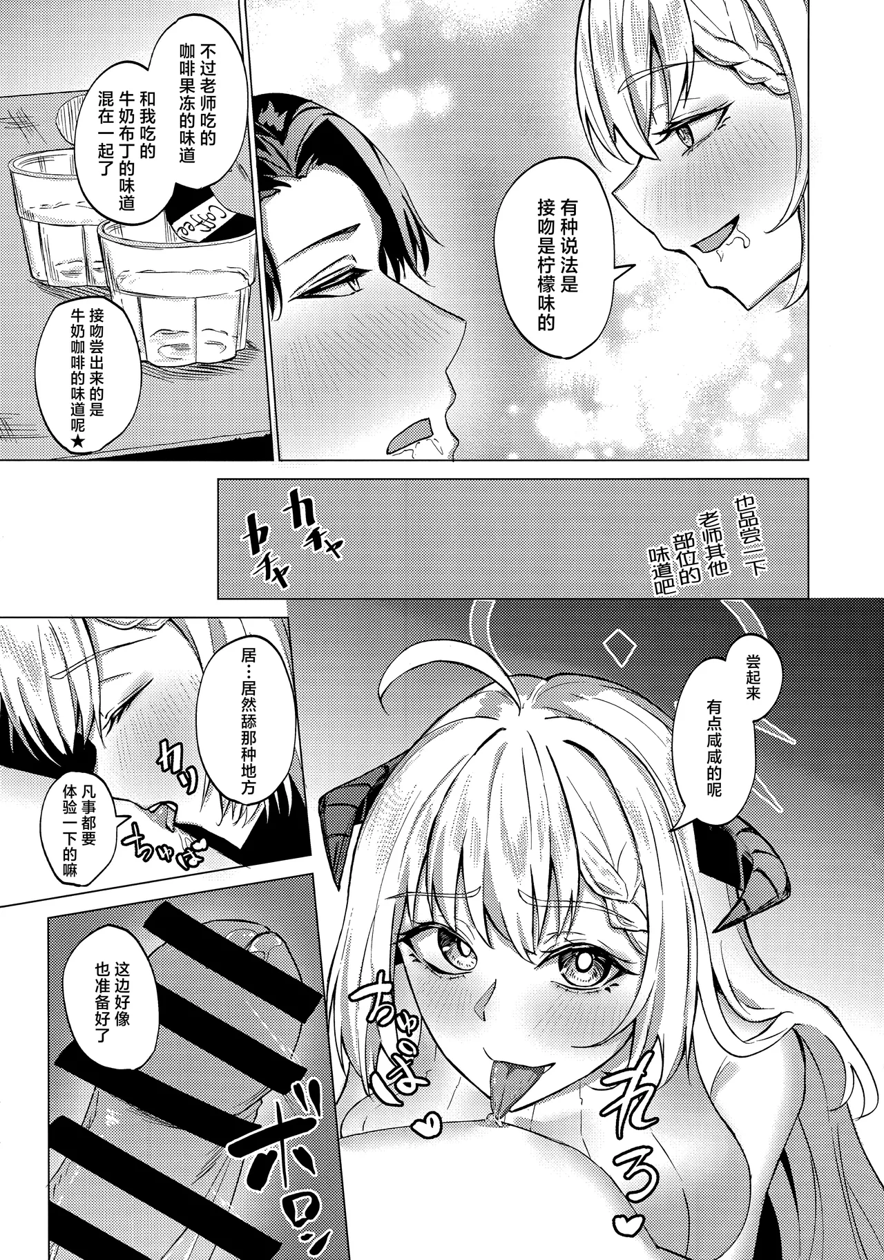 Afureruyoku no Toutatsuten | 满溢而出的欲望的终点 - Page 17